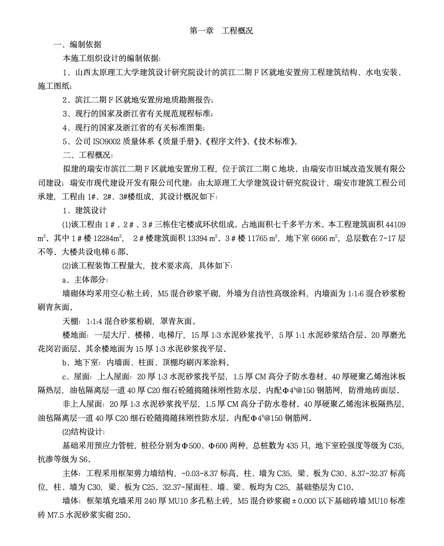 滨江二期F区就地安置房工程施工组织设计