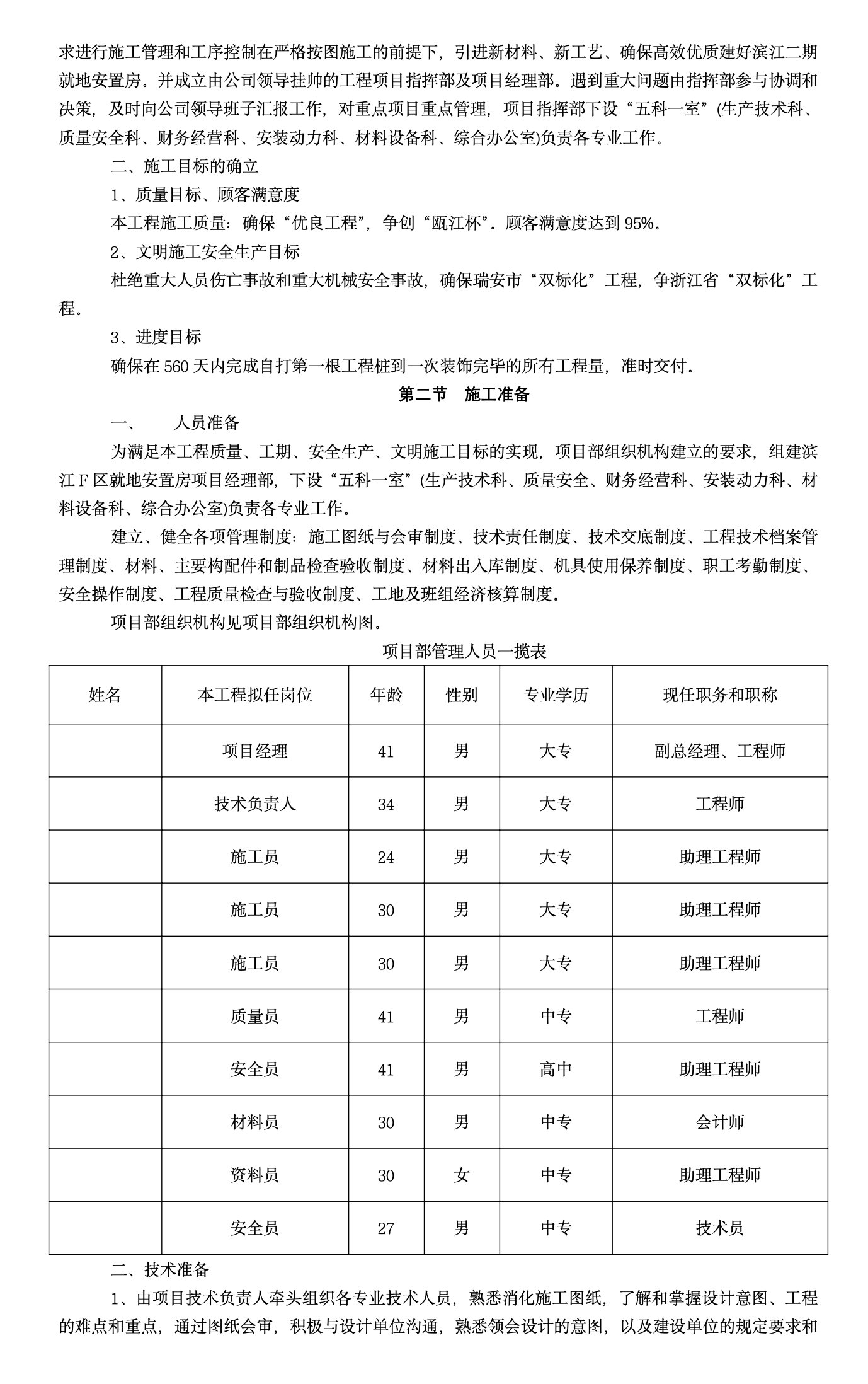 滨江二期F区就地安置房工程施工组织设计