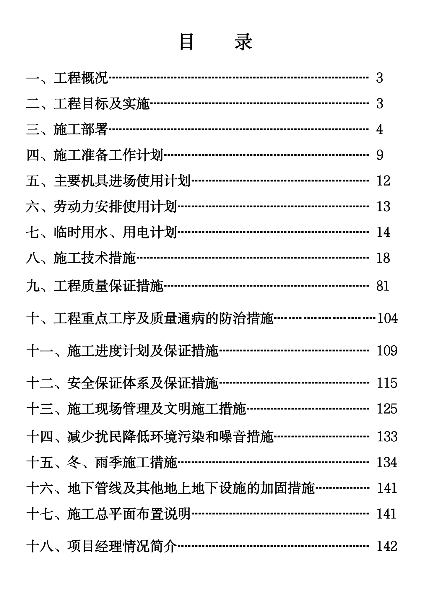 渤海明珠层剪力墙结构施工组织设计