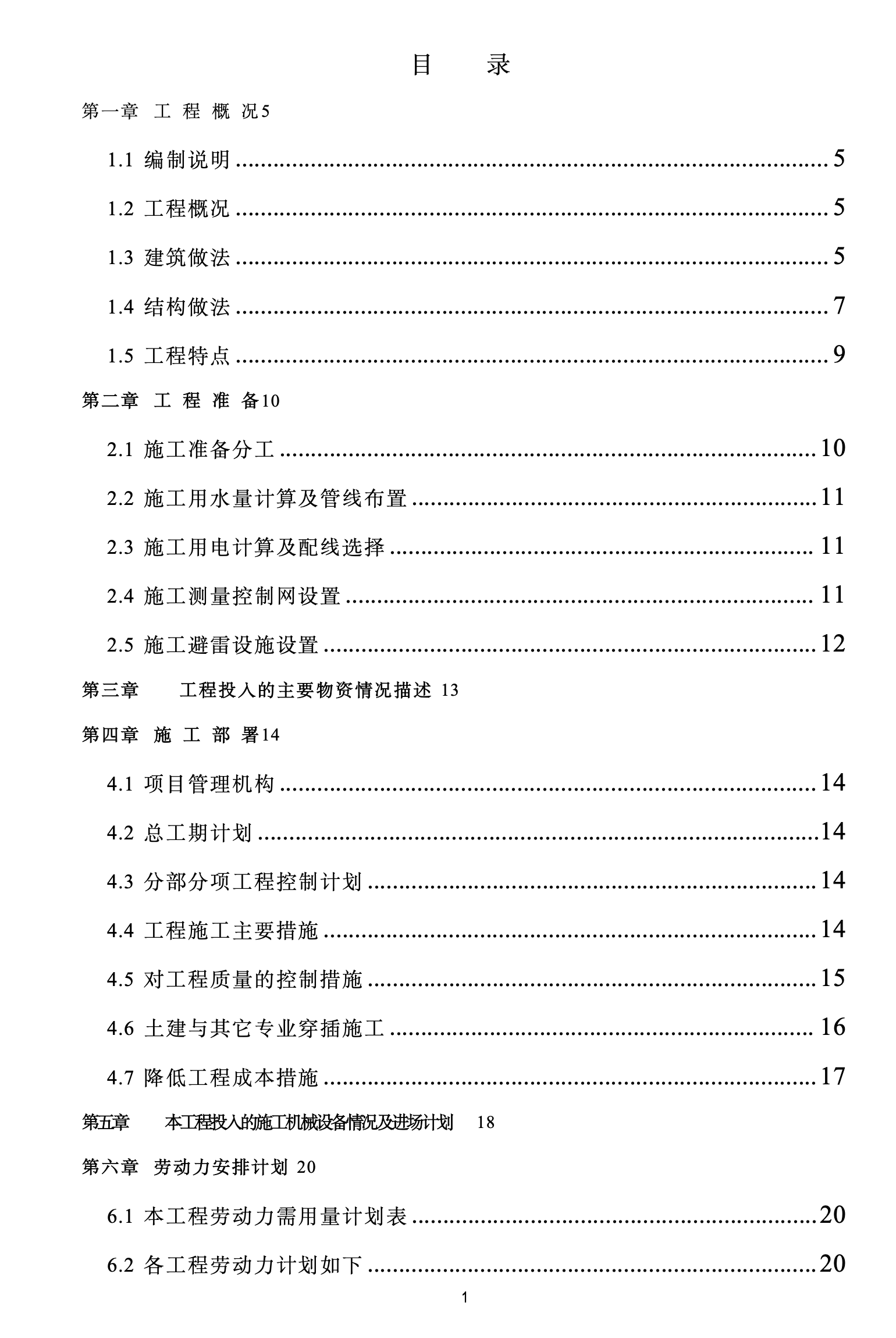 灿坤工业园A标段钢结构施工组织设计