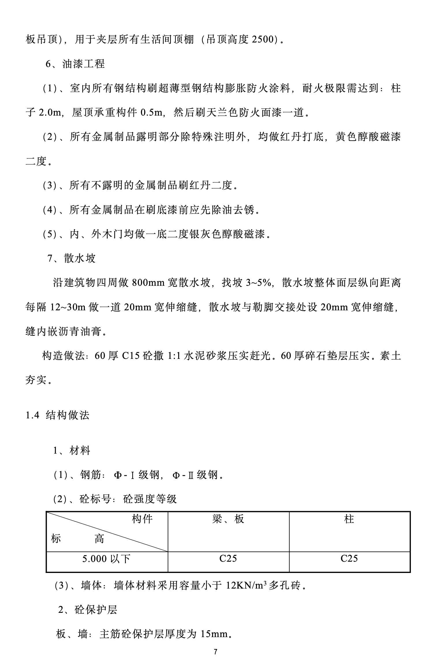 灿坤工业园A标段钢结构施工组织设计