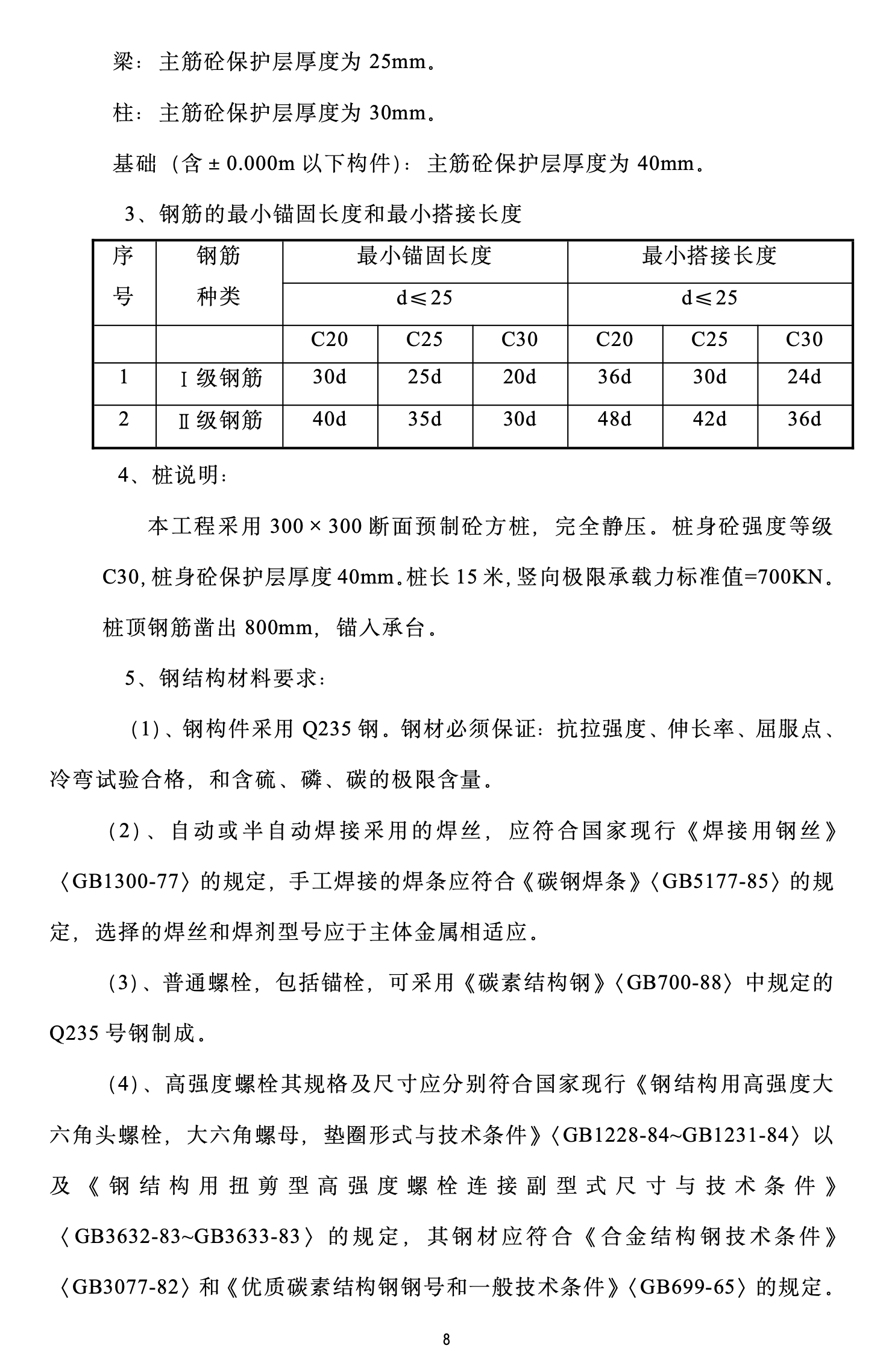 灿坤工业园A标段钢结构施工组织设计