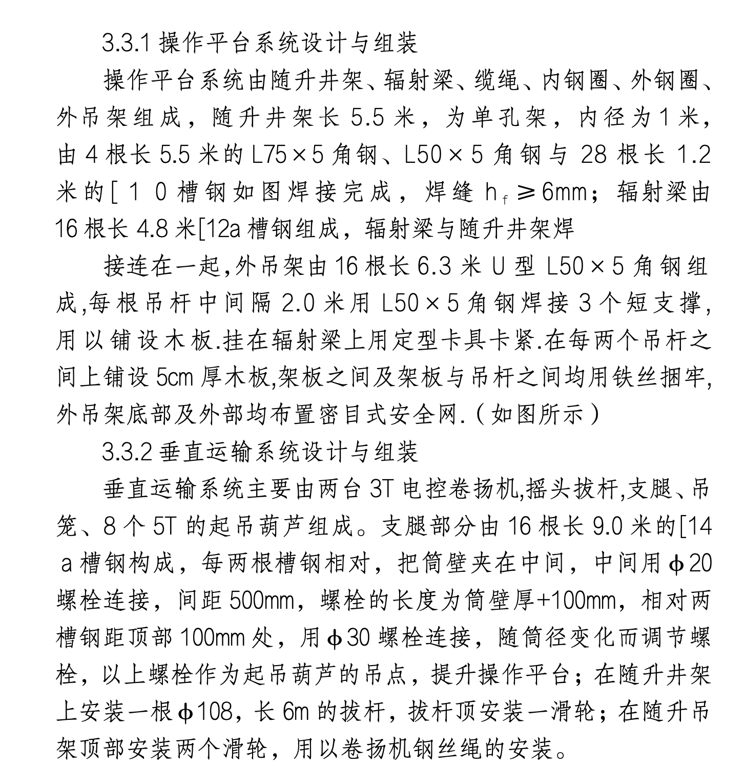 沧州炼油厂二催化技术改造工程催化余热锅炉120米烟囱施工组织设计