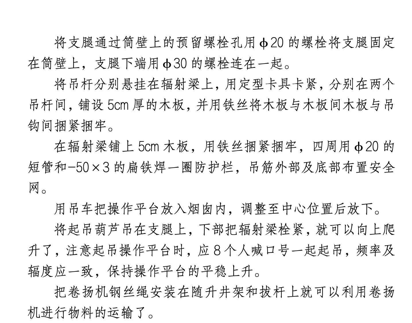 沧州炼油厂二催化技术改造工程催化余热锅炉120米烟囱施工组织设计