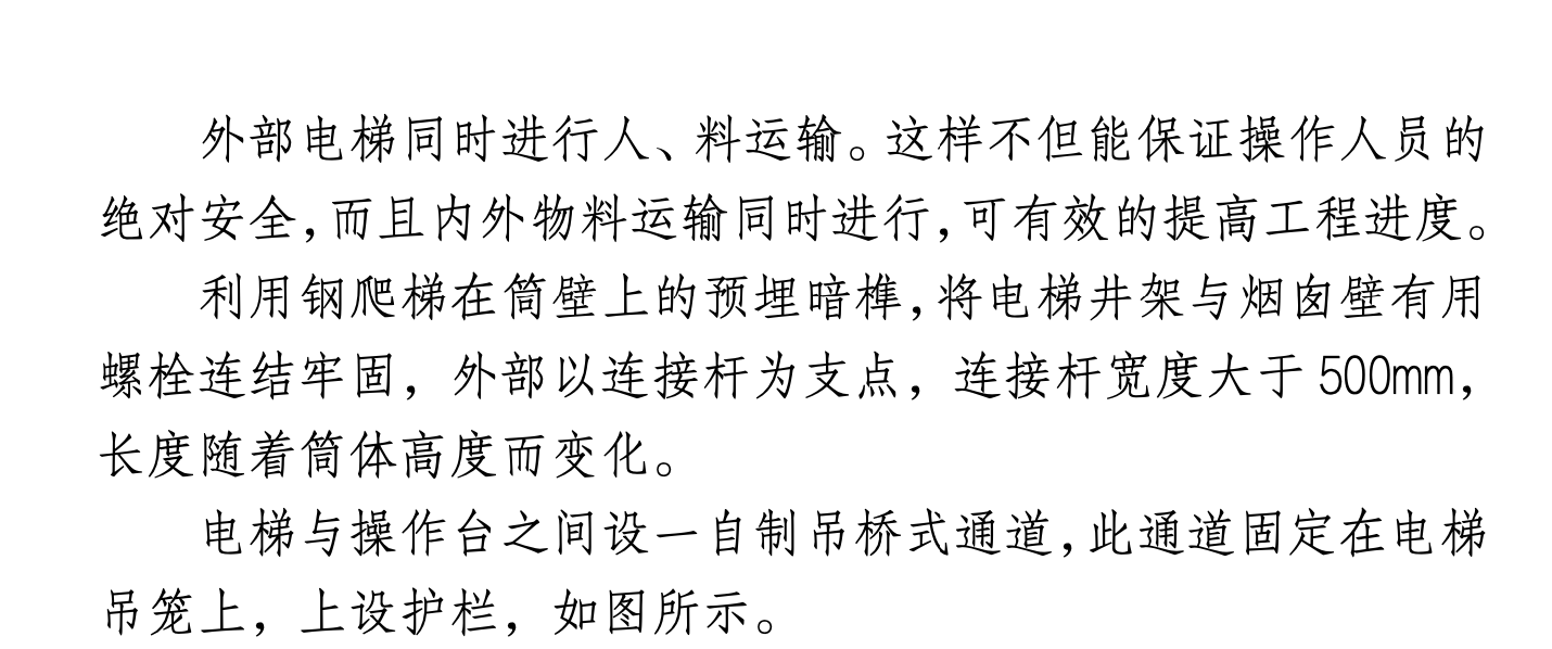 沧州炼油厂二催化技术改造工程催化余热锅炉120米烟囱施工组织设计