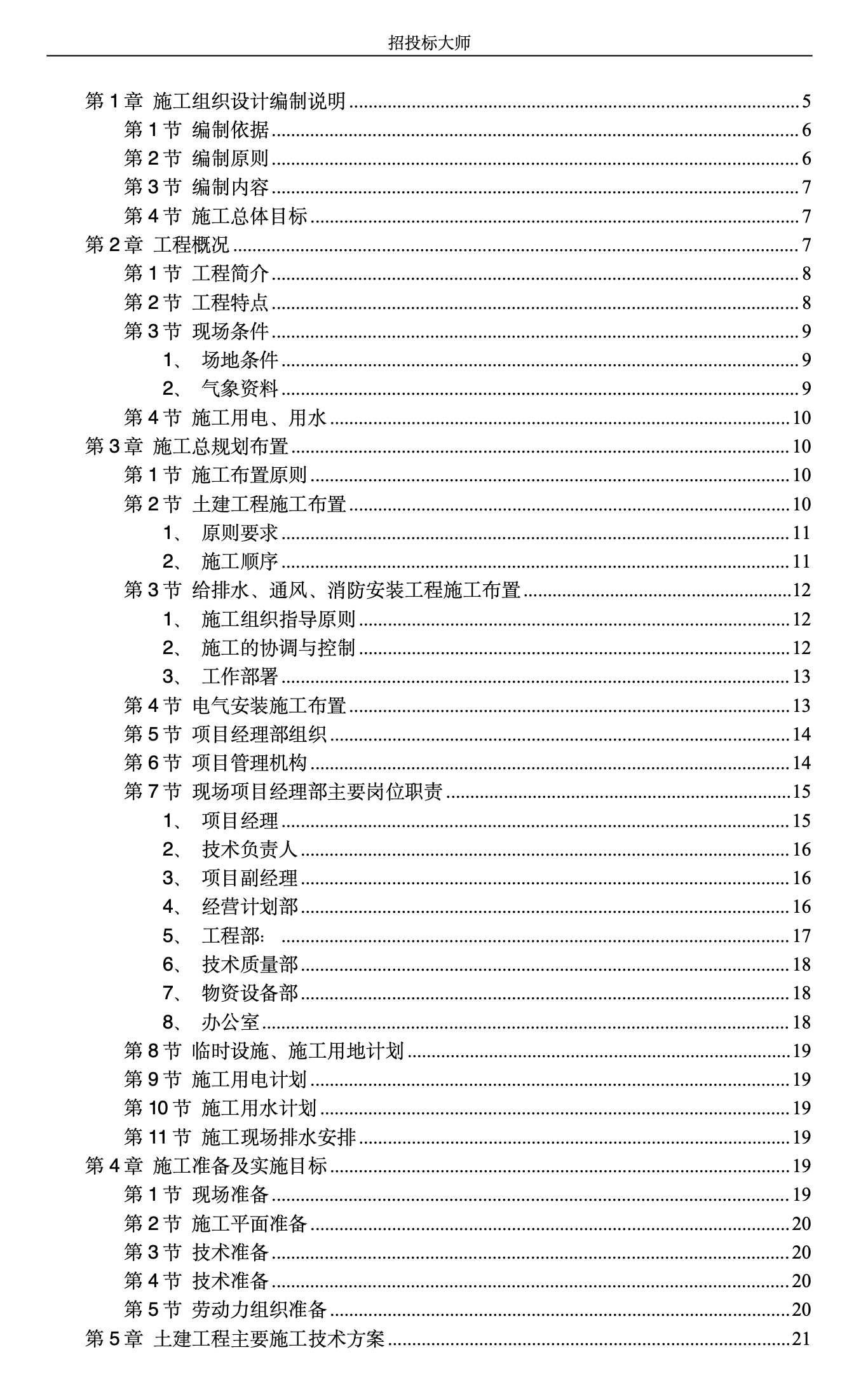 厂房工钢筋混凝土框架结构施工组织设计