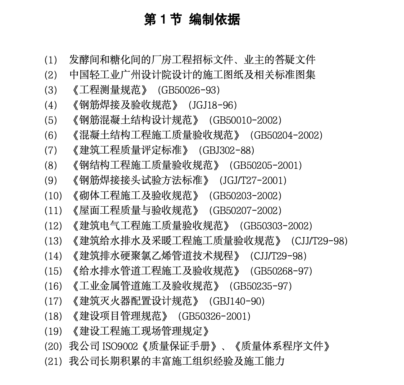 厂房工钢筋混凝土框架结构施工组织设计