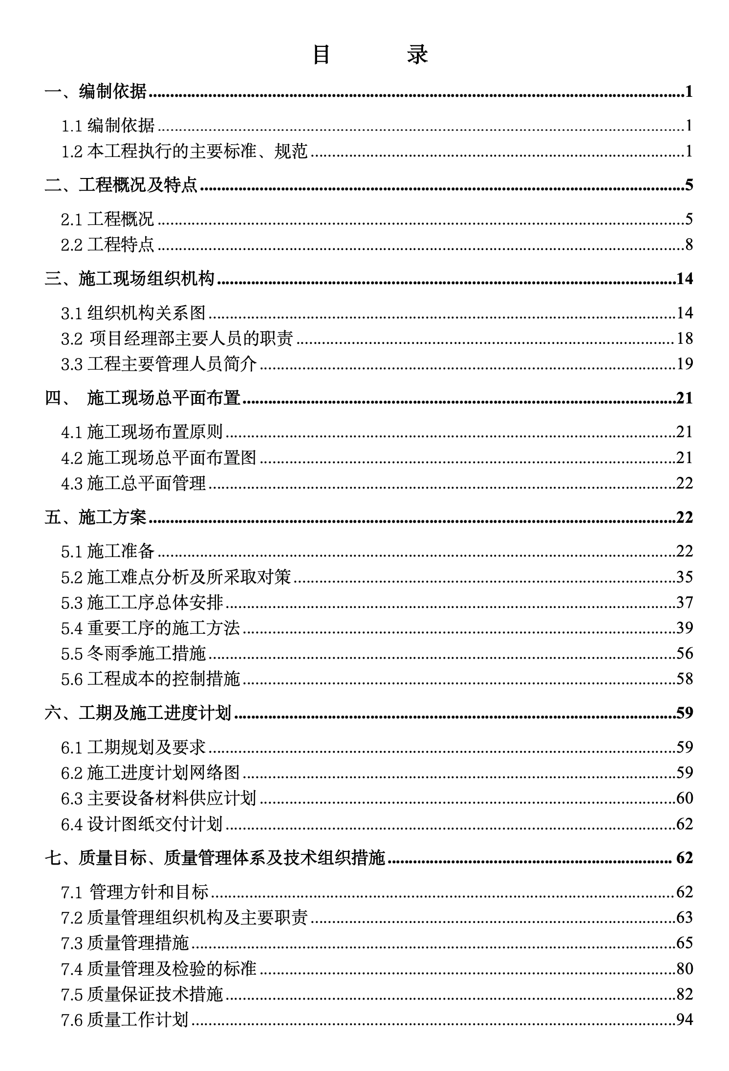 承德某220kv變電站土建工程施工組織設(shè)計(jì)