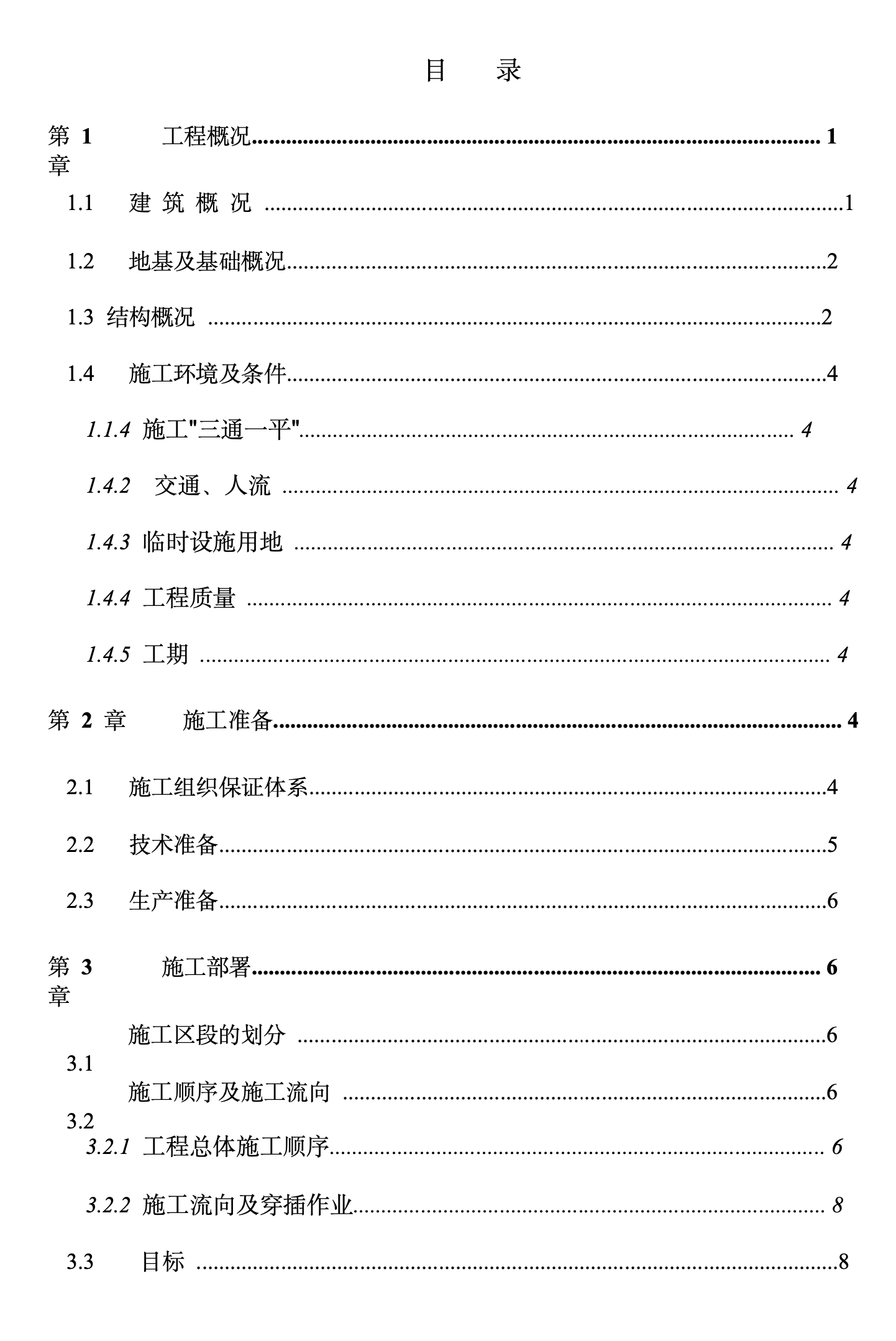 重慶電力建設(shè)總公司兩路廣場(chǎng)施工組織設(shè)計(jì)