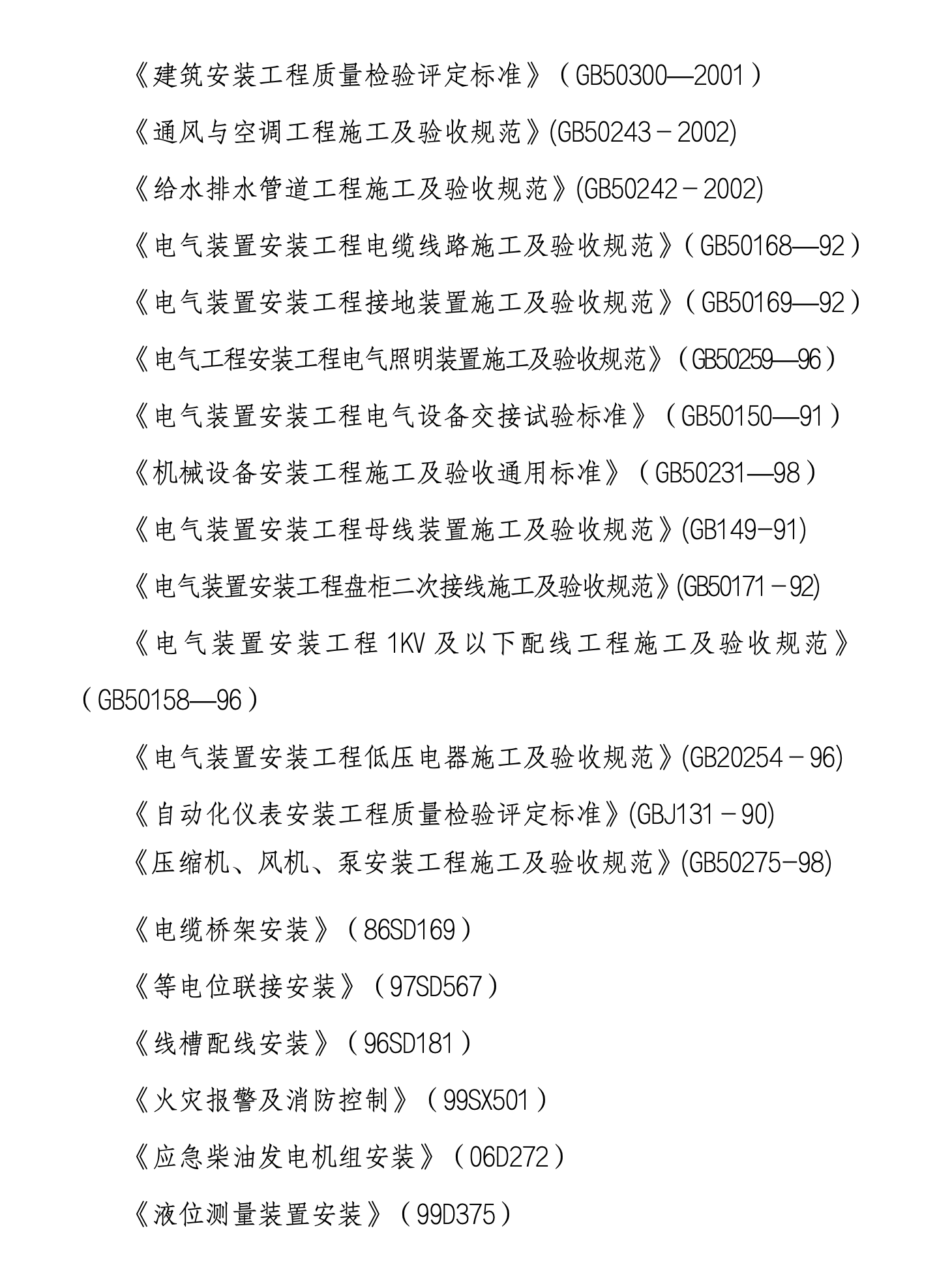 重慶飯店改造擴(kuò)建工程—綜合樓機(jī)電安裝施工組織設(shè)計(jì)