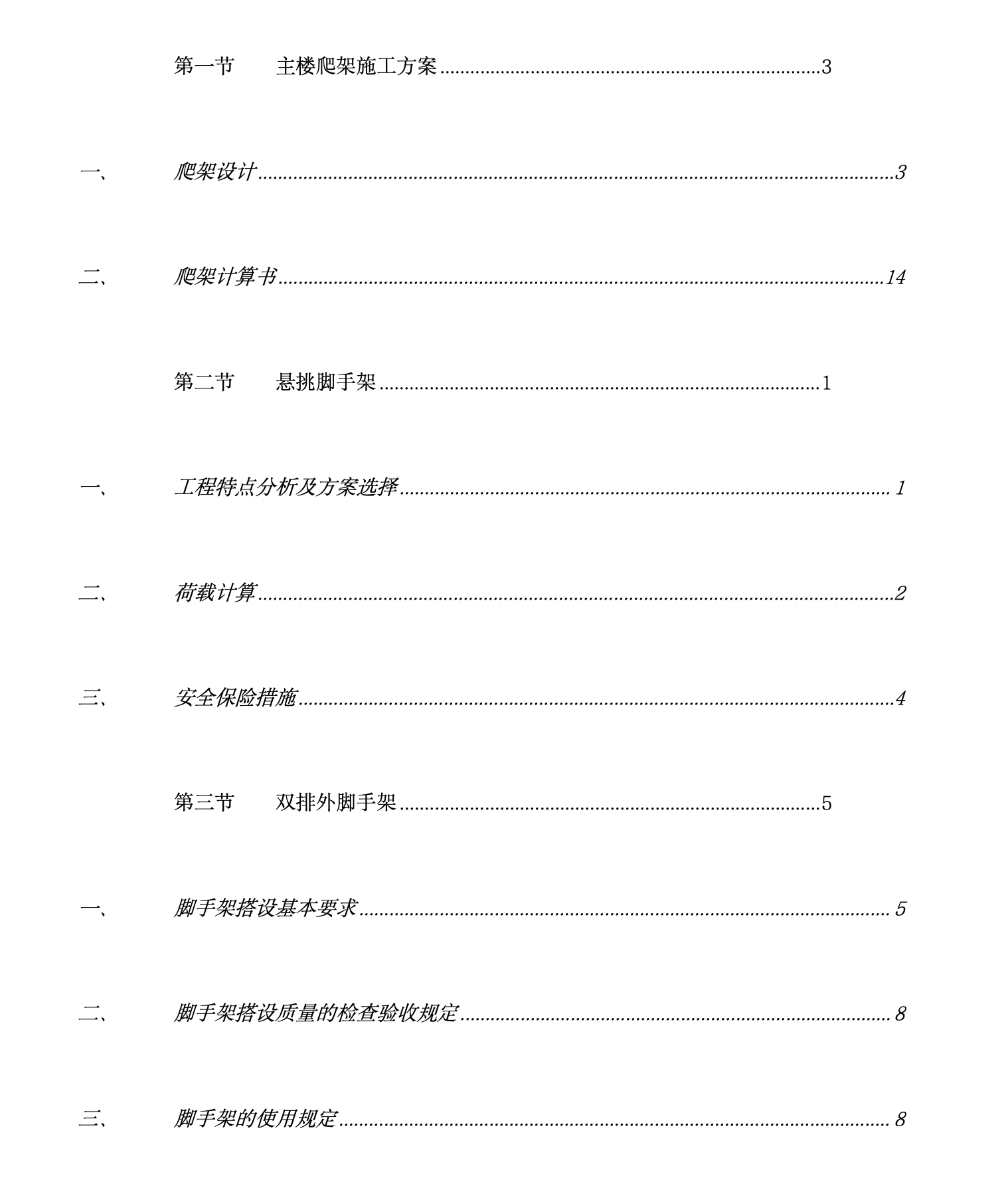 重慶某大學(xué)高層教學(xué)樓施工組織設(shè)計