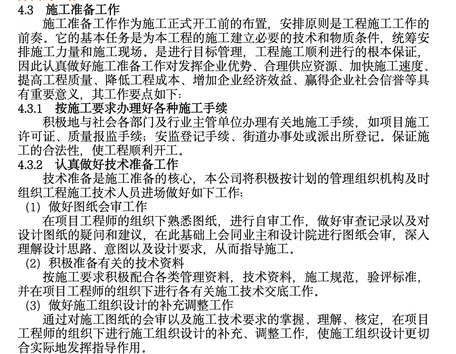 德州市市立醫(yī)院病房樓建筑施工組織設(shè)計施工組織設(shè)計