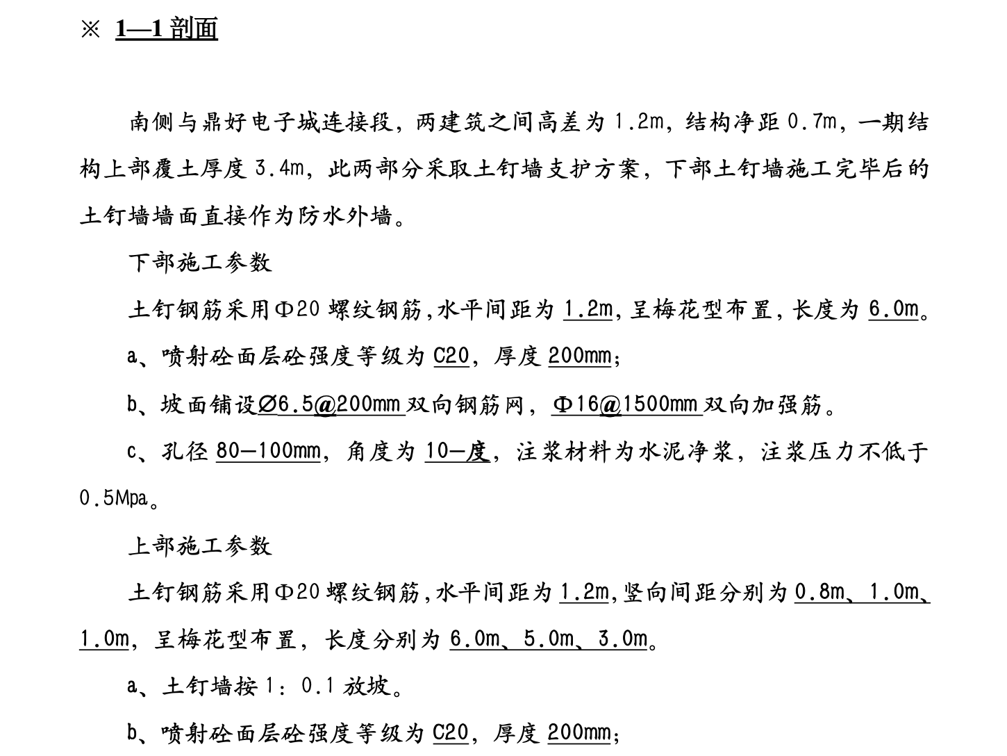 鼎固科贸综合楼二期地下人防施工组织设计