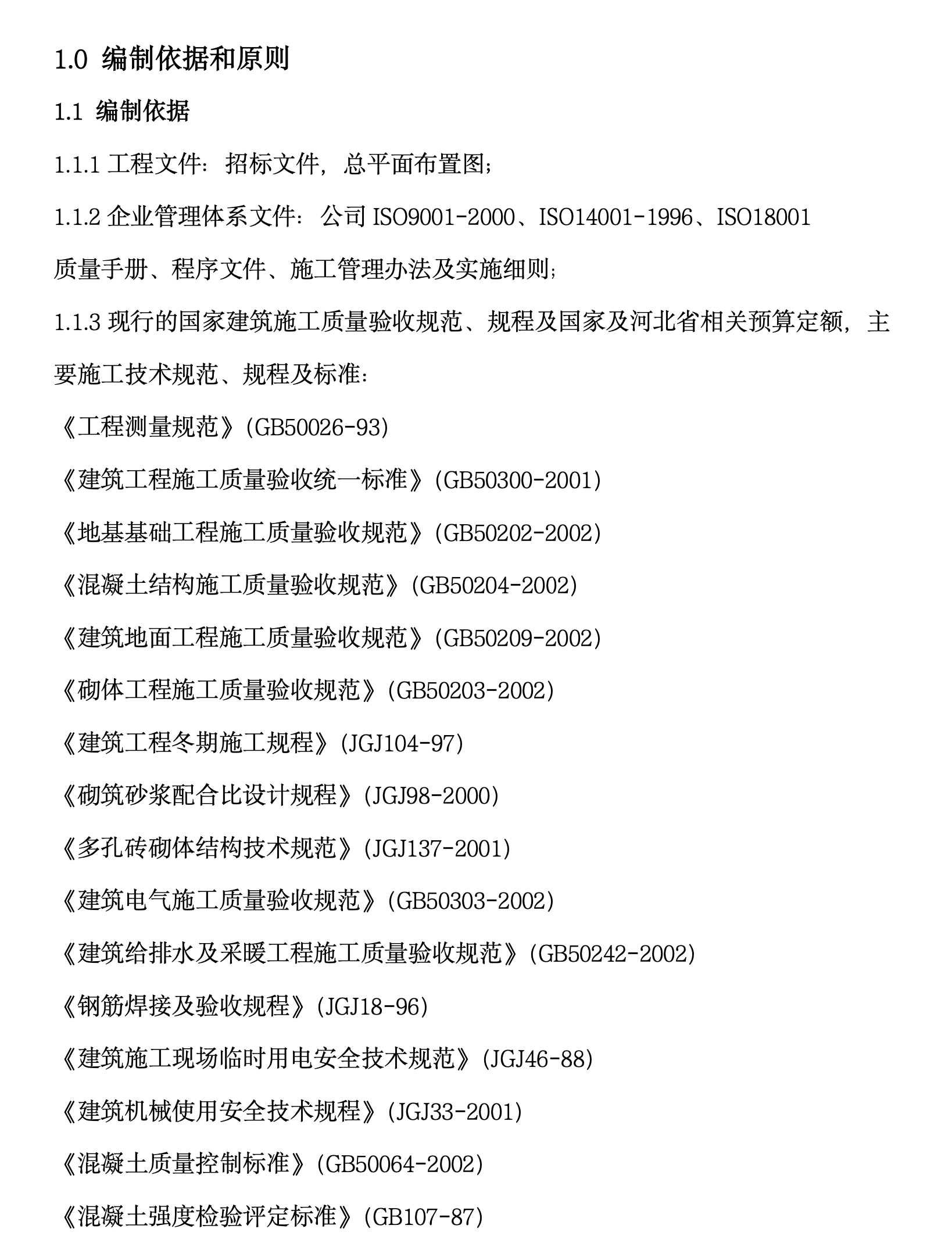 定州伊利液态奶项目工程施工组织设计