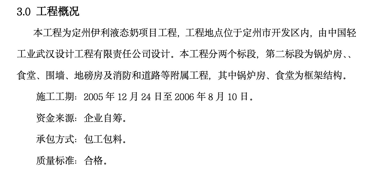 定州伊利液态奶项目工程施工组织设计