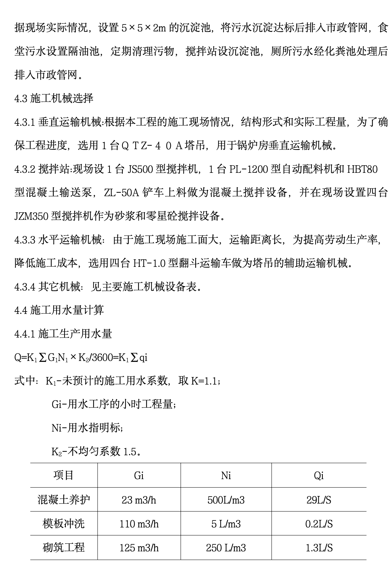 定州伊利液态奶项目工程施工组织设计