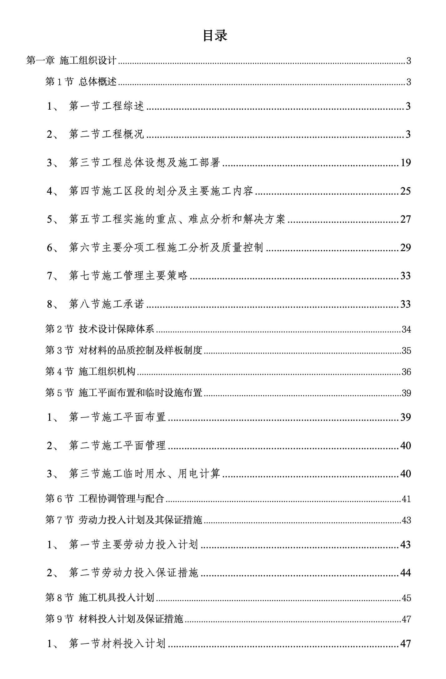 东莞某办公楼室内装饰工程施工组织设计