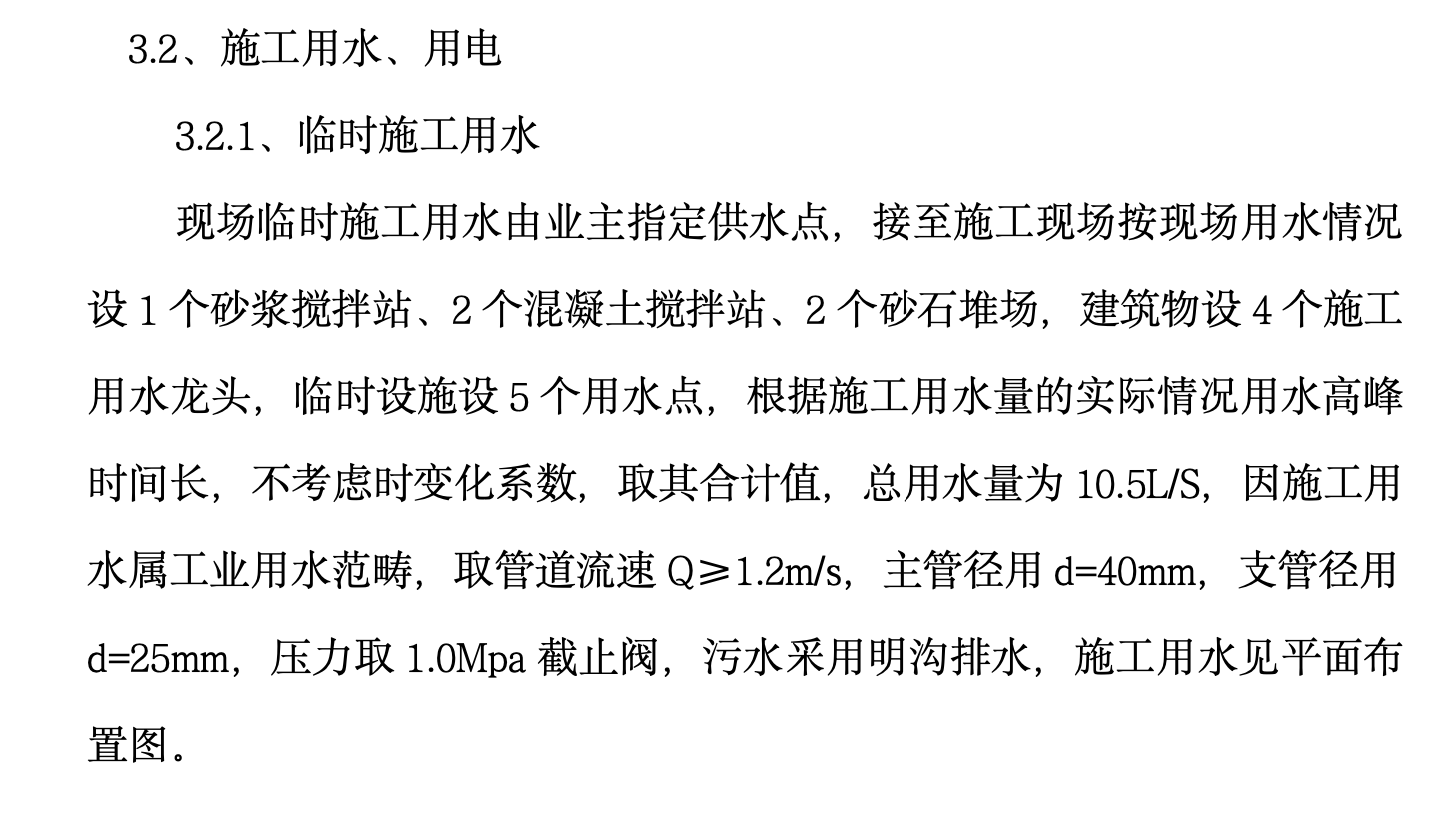 东莞某阳光城施工组织设计