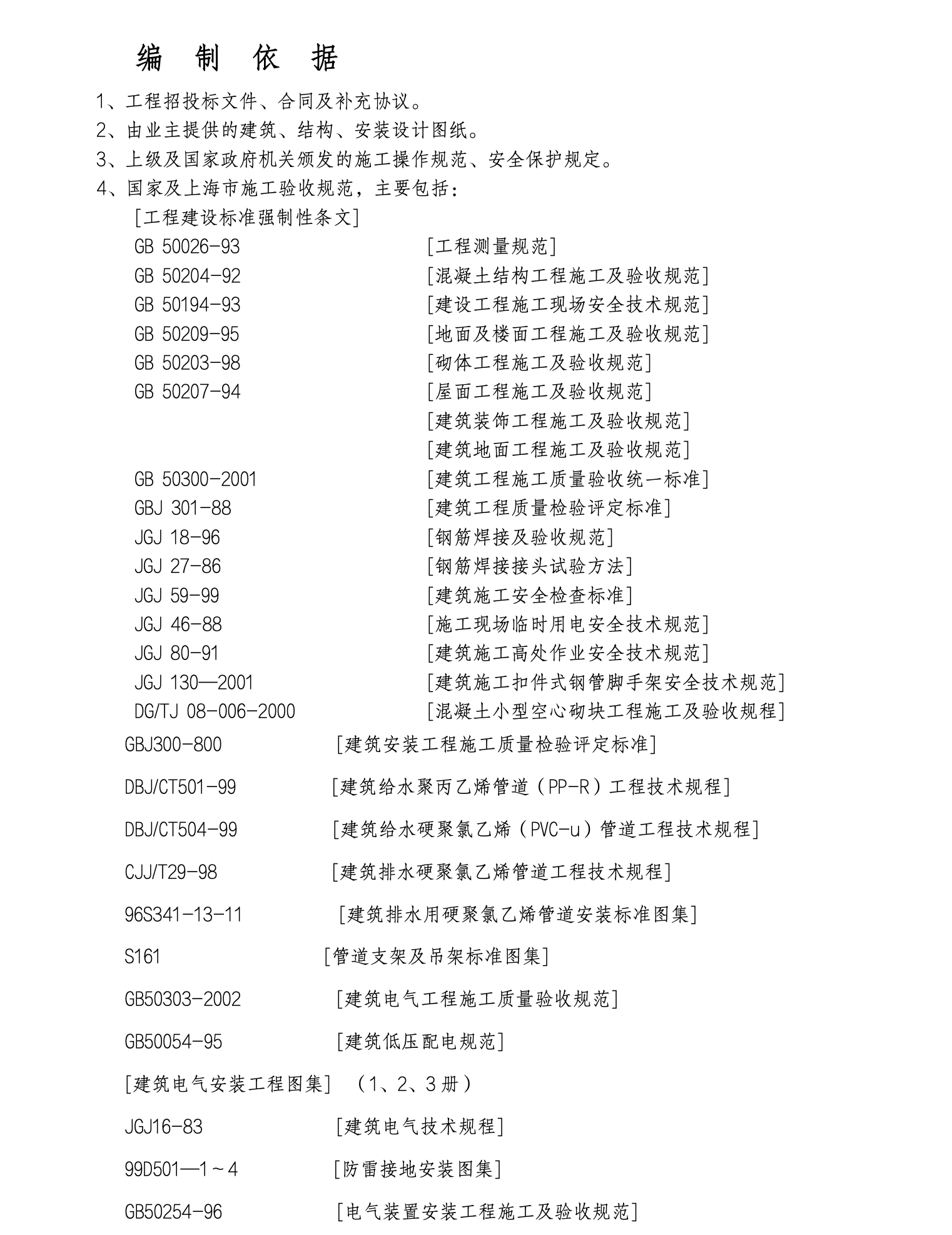 东华大学图文信息中心工程施工组织设计