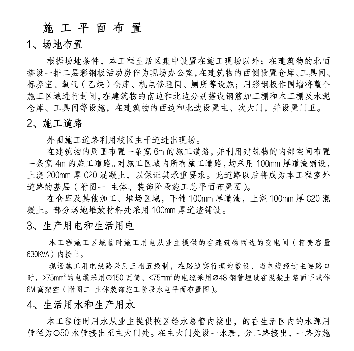 东华大学图文信息中心工程施工组织设计