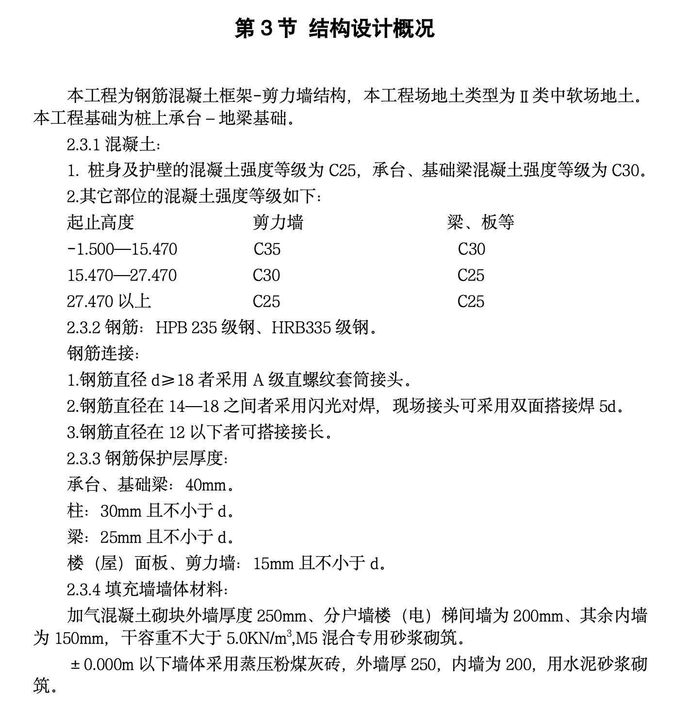 风光苑8号住宅楼工程施工组织设计