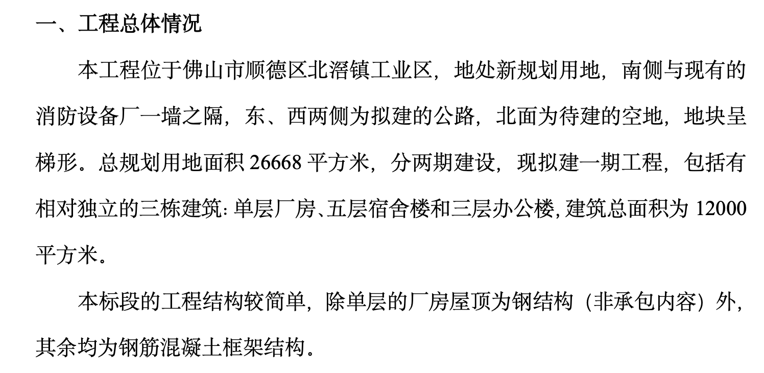 佛山盈峰粉末冶金科技公司（厂房、宿舍楼、办公楼）土建工程施工组织设计