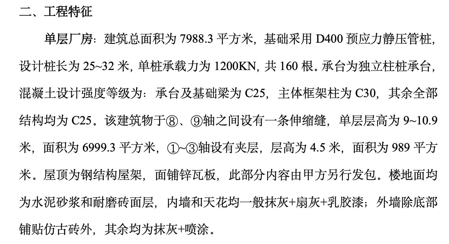 佛山盈峰粉末冶金科技公司（厂房、宿舍楼、办公楼）土建工程施工组织设计