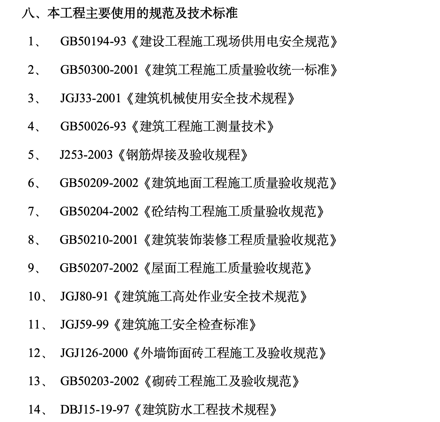 佛山盈峰粉末冶金科技公司（厂房、宿舍楼、办公楼）土建工程施工组织设计