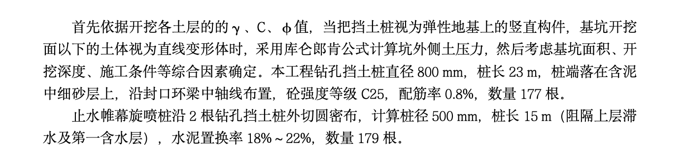 福州平安大厦深基坑支护施工组织设计