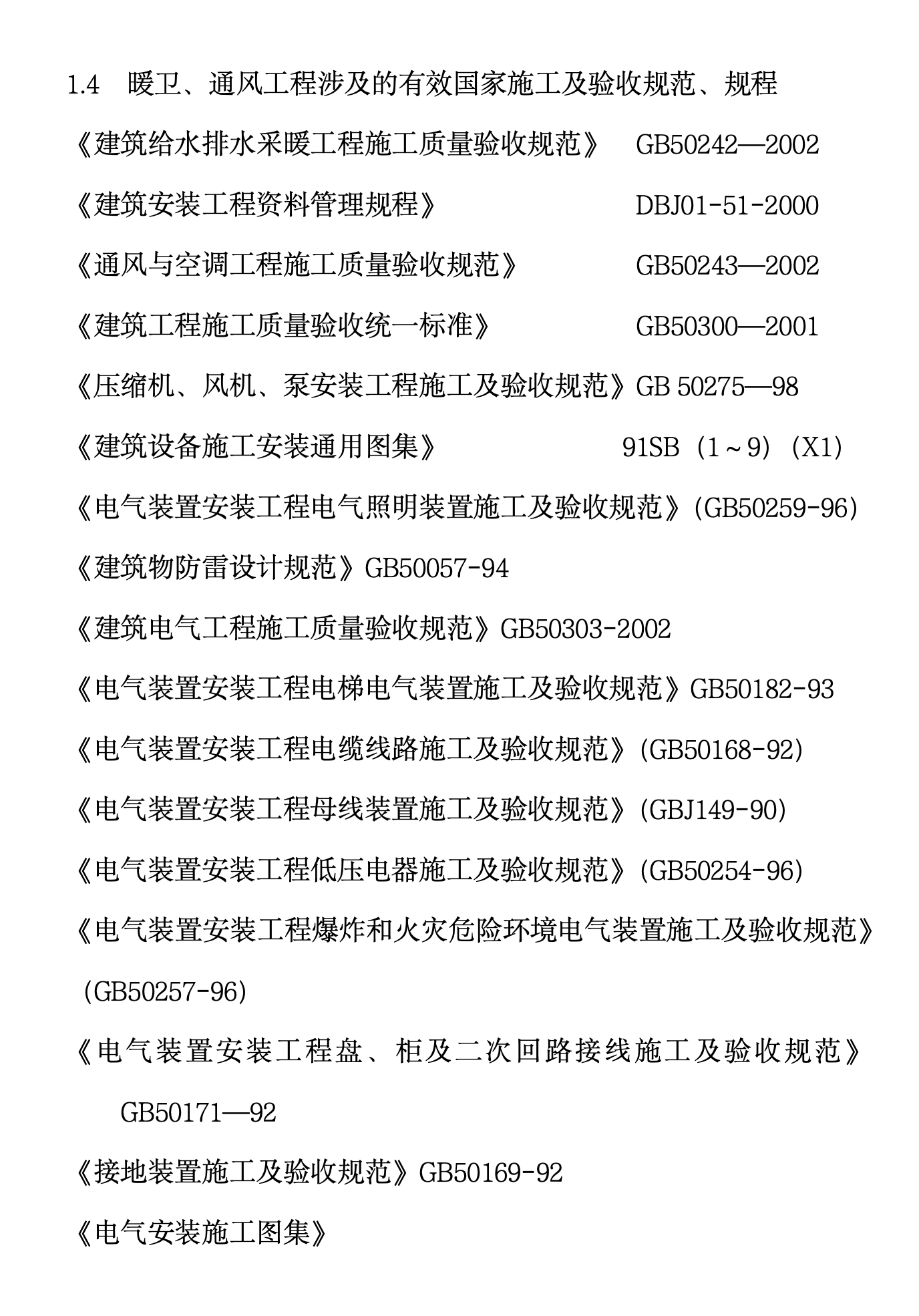 甘家口电站正式施工组织设计