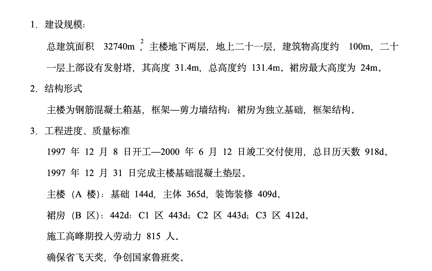 甘肅省廣播電視中心工程施工組織設(shè)計(jì)