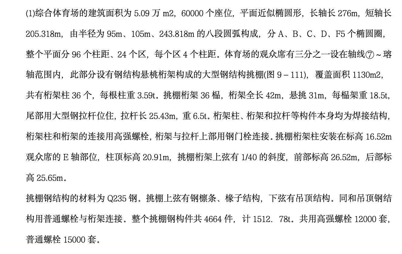 甘肃省某钢网架体育馆工程施工组织设计