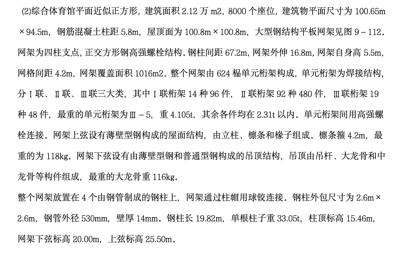 甘肃省某钢网架体育馆工程施工组织设计