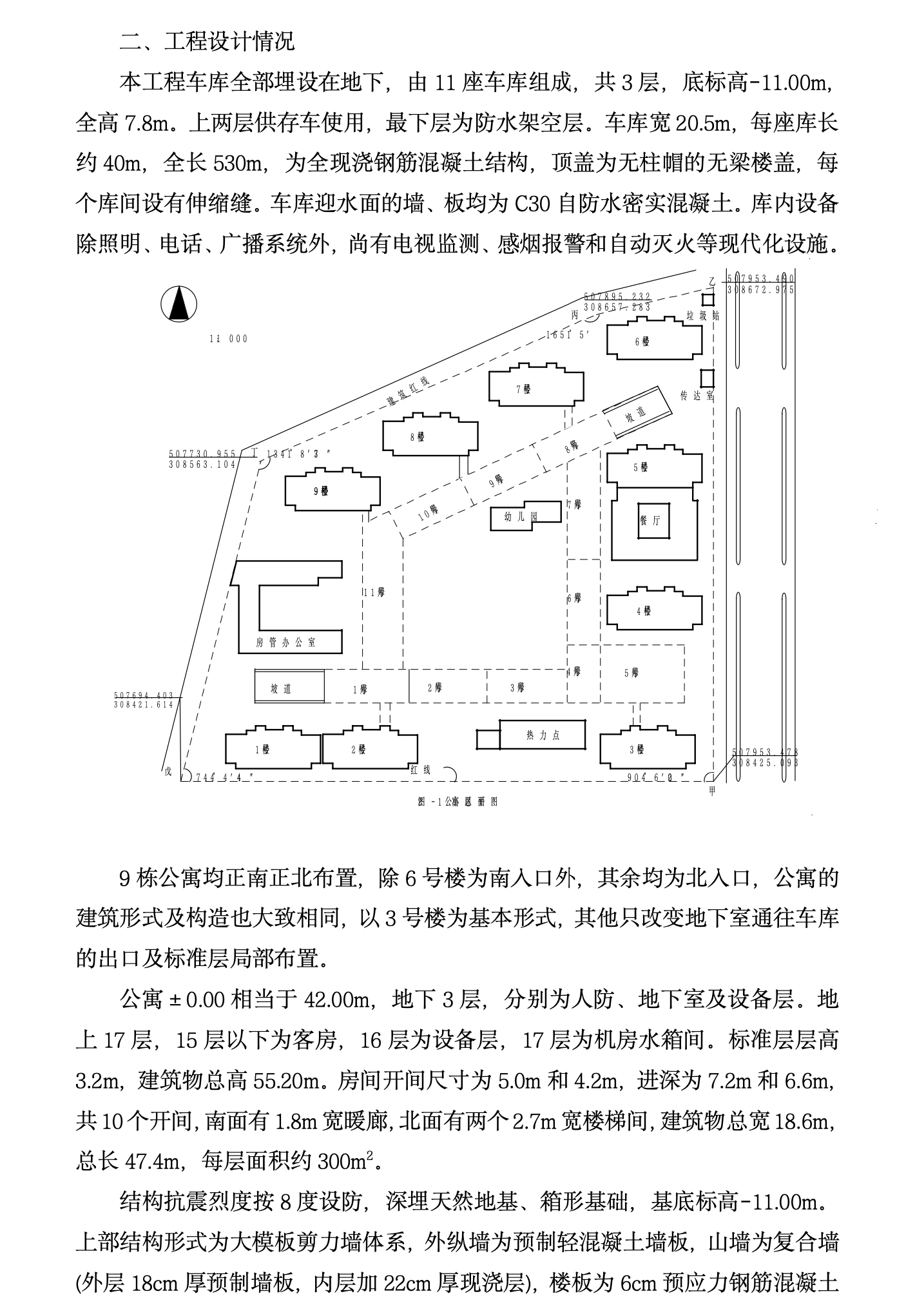 甘肃省某高层公寓和整套服务用房施工组织设计