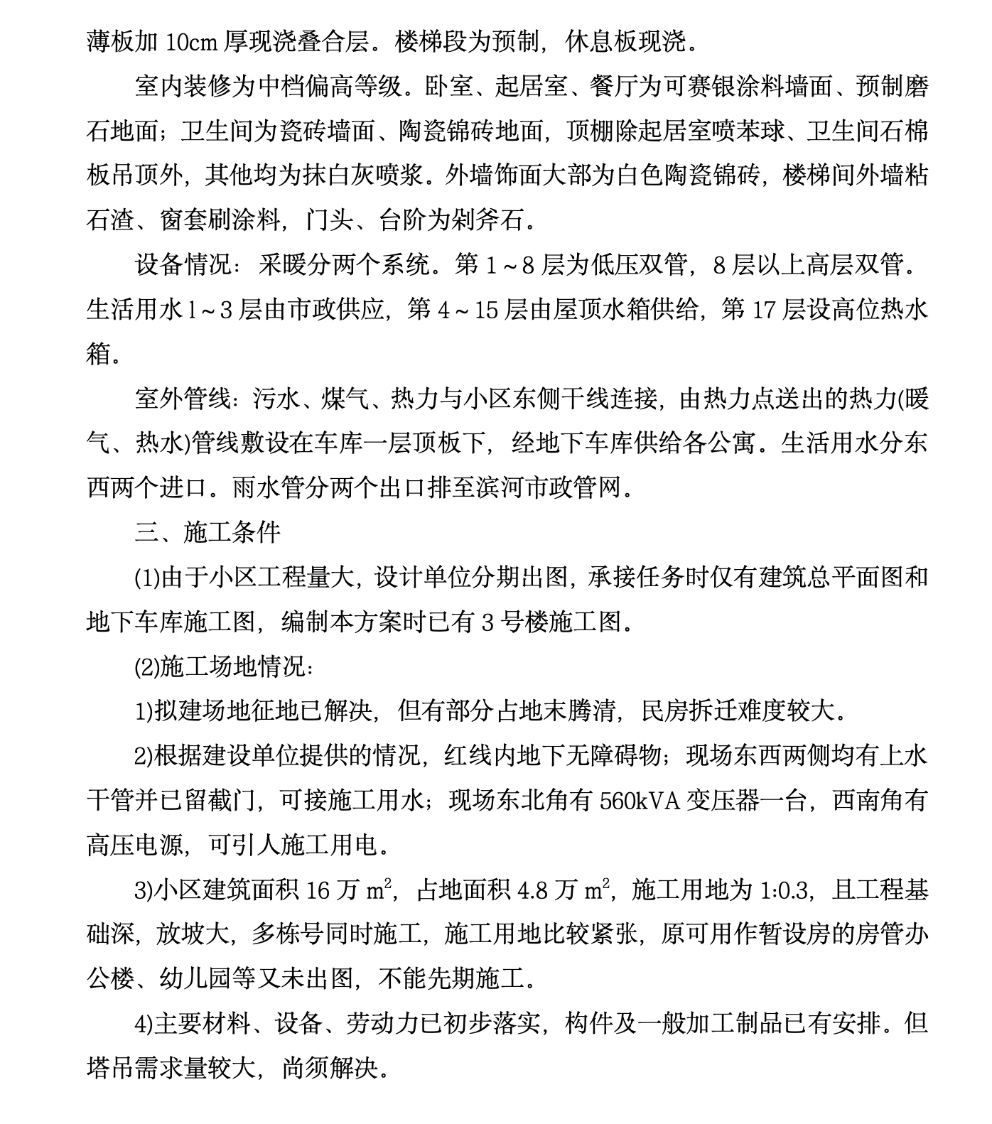 甘肃省某高层公寓和整套服务用房施工组织设计