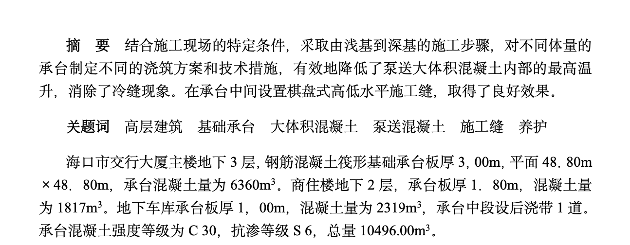 甘肃省某高层建筑承台大体积混凝土施工施工组织方案