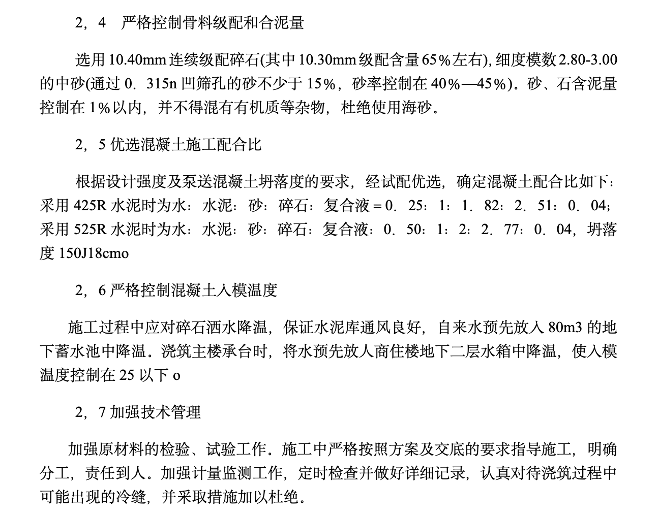 甘肃省某高层建筑承台大体积混凝土施工施工组织方案