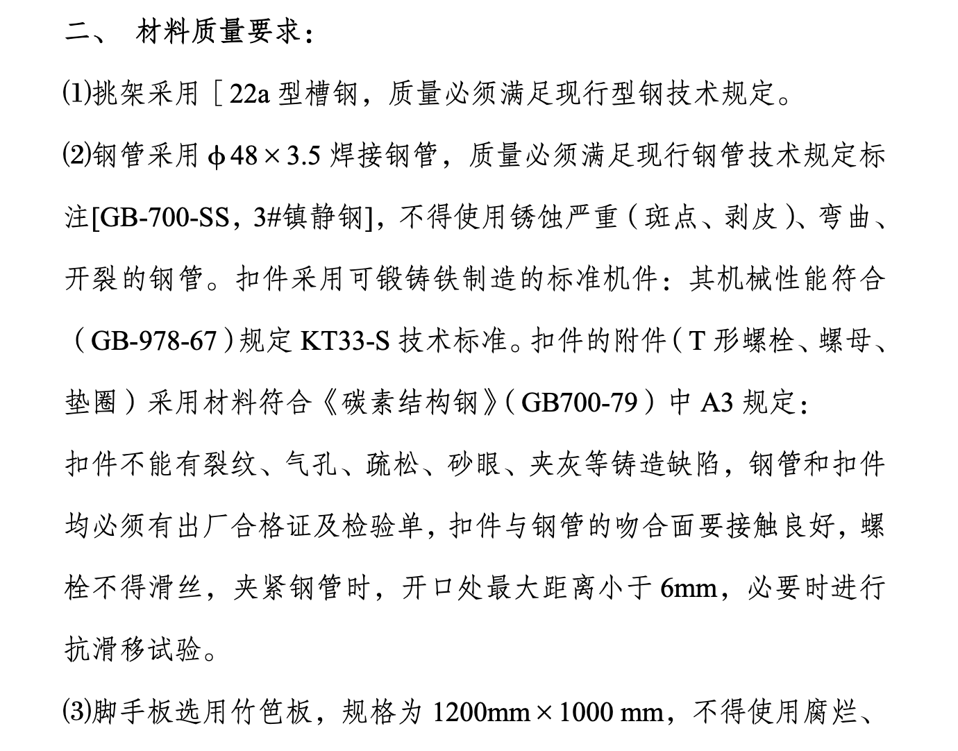 甘肃省某高层外脚手架施工组织设计