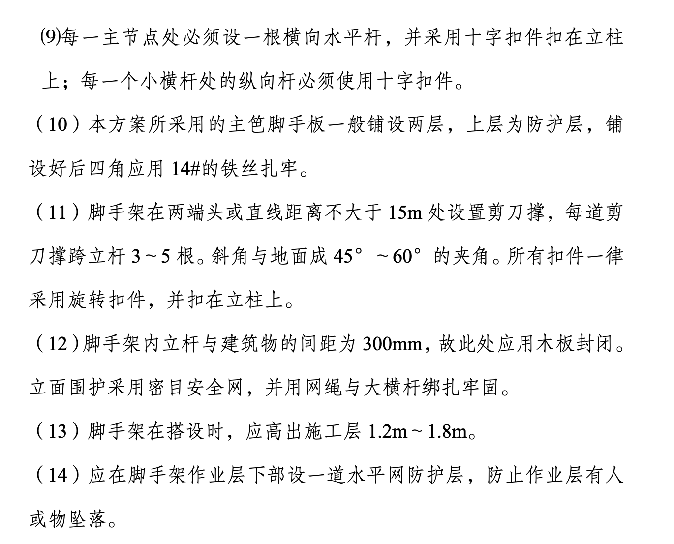 甘肃省某高层外脚手架施工组织设计