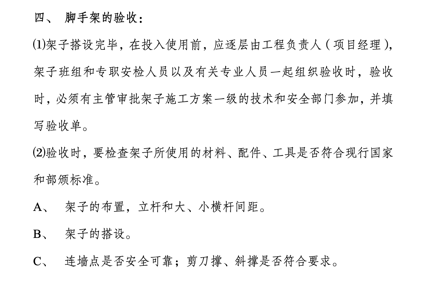 甘肃省某高层外脚手架施工组织设计