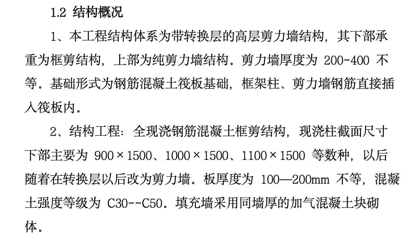 甘肃省某高层住宅施工组织设计