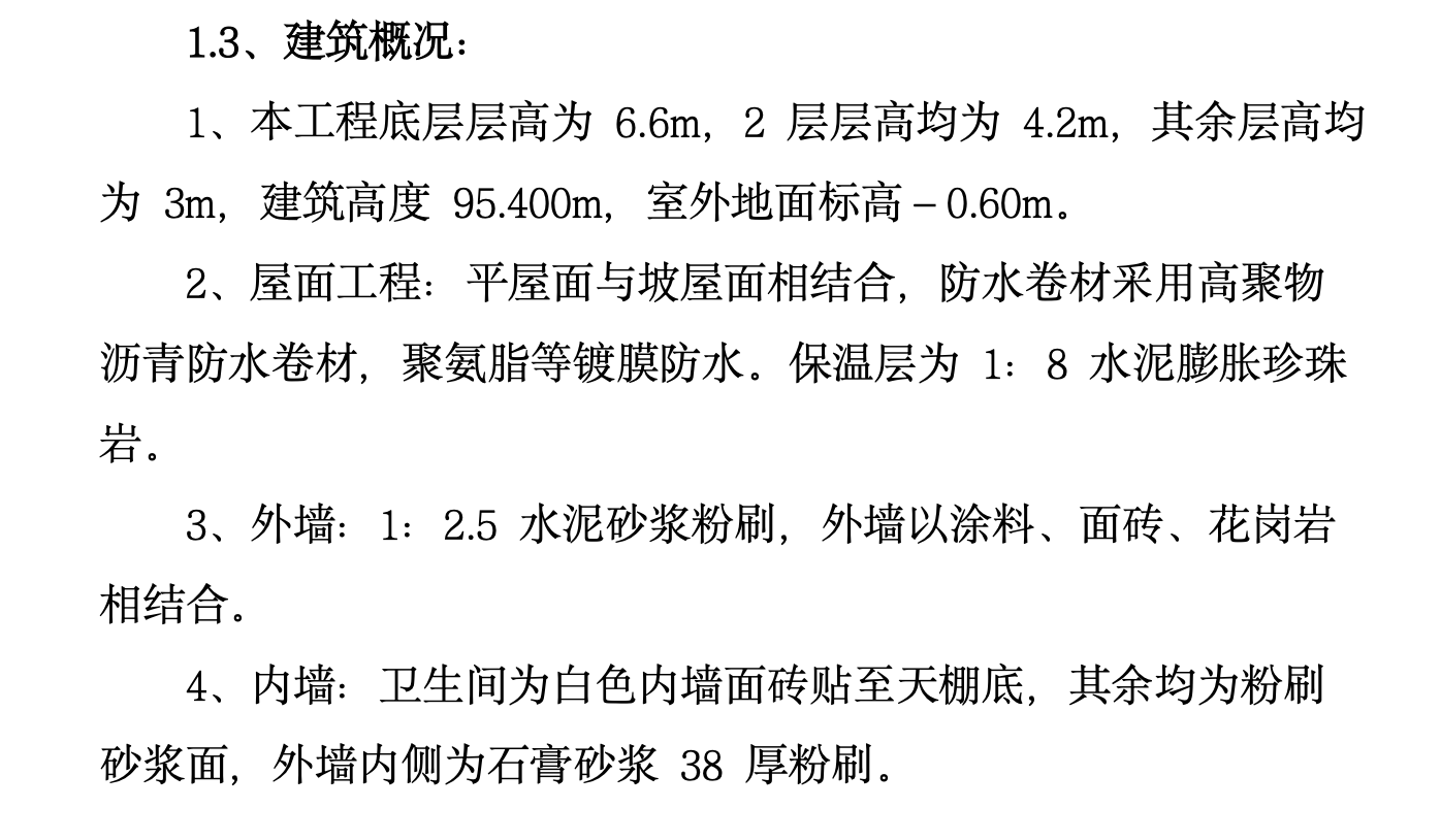 甘肃省某高层住宅施工组织设计