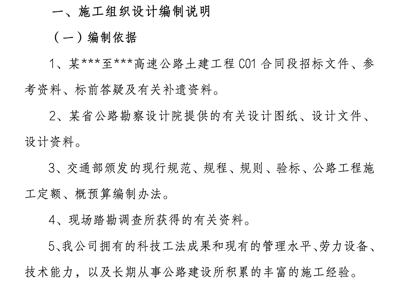 甘肃省某高速公路土建工程施工组织设计