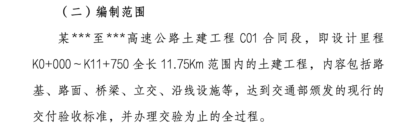 甘肃省某高速公路土建工程施工组织设计