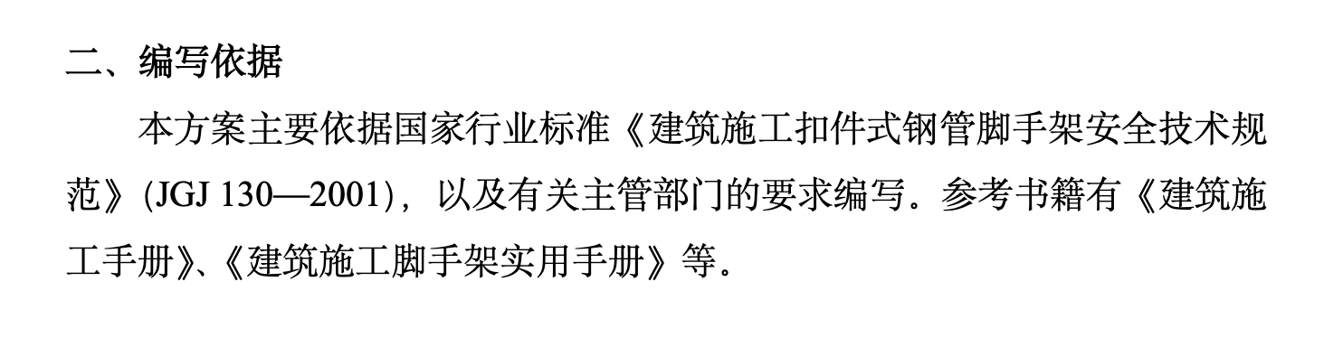 甘肃省某高支模施工施工组织方案