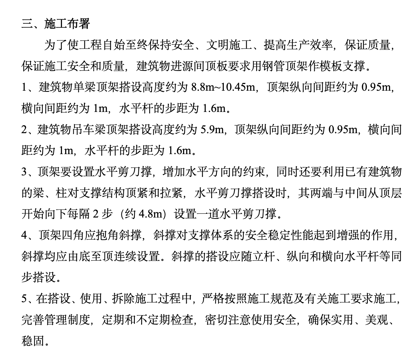 甘肃省某高支模施工施工组织方案