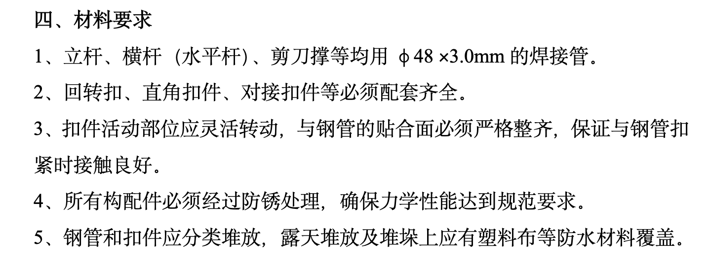 甘肃省某高支模施工施工组织方案