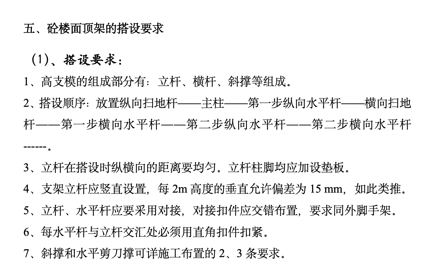 甘肃省某高支模施工施工组织方案