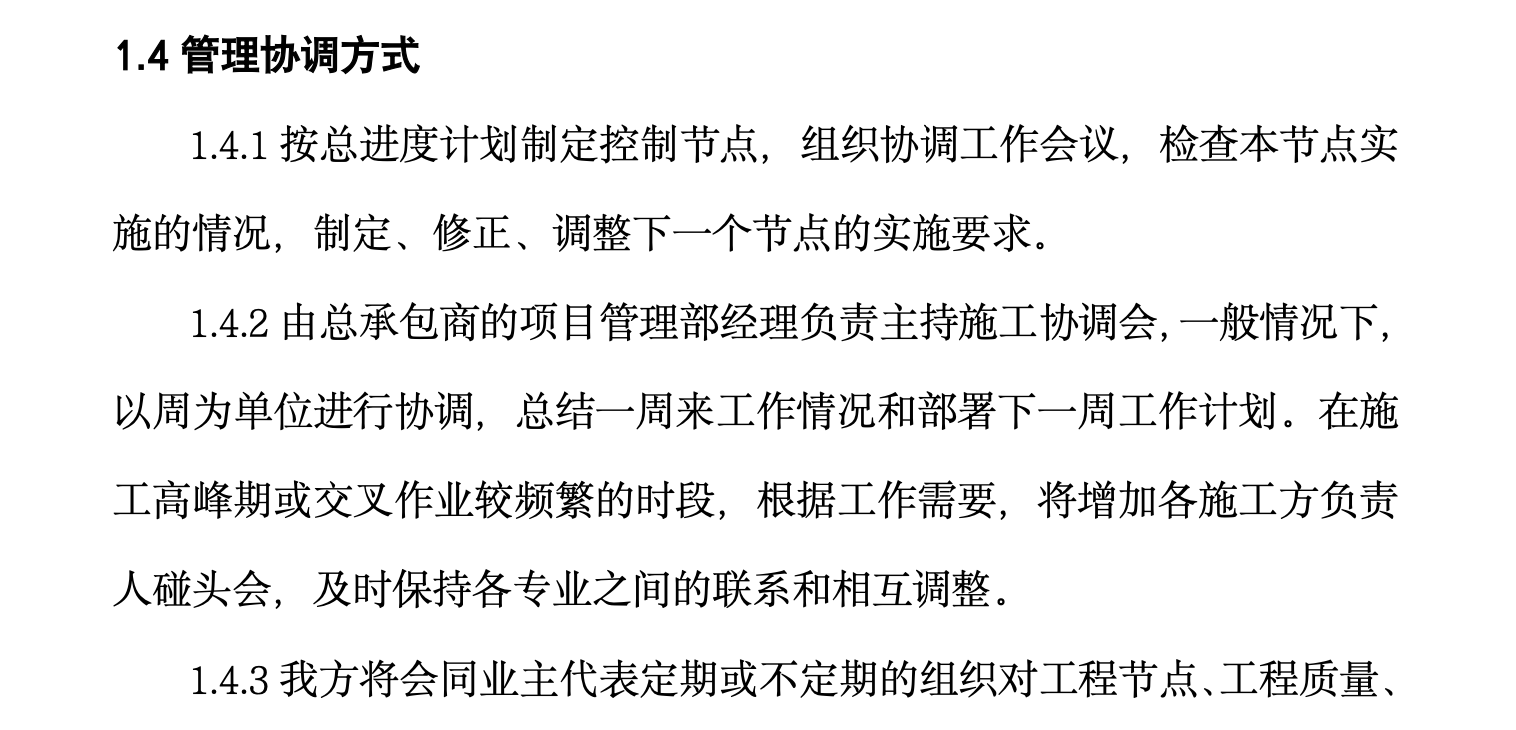 甘肃省某工厂扩建项目施工组织设计