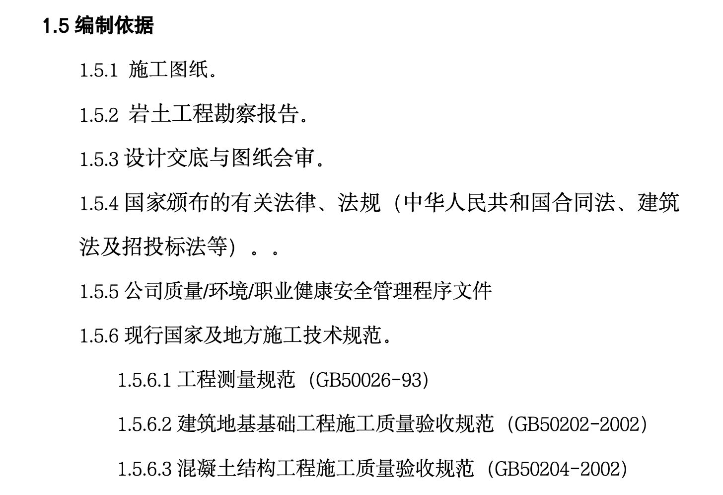 甘肃省某工厂扩建项目施工组织设计